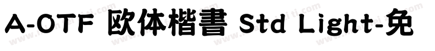 A-OTF 欧体楷書 Std Light字体转换
